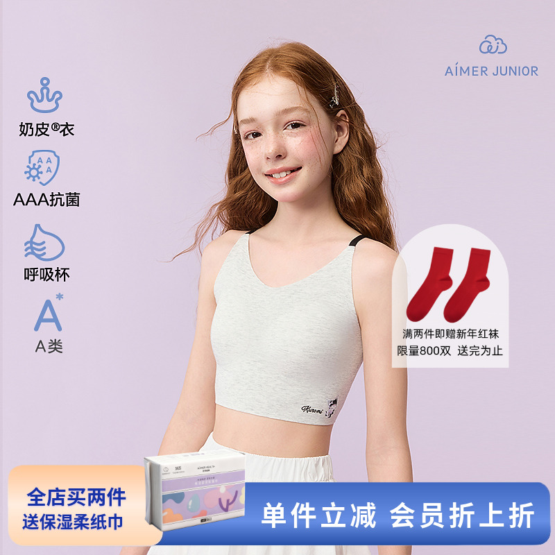 爱慕少女小奶皮氨基酸A类酷洛米猫咪一二三阶段护肚发育期内衣  H