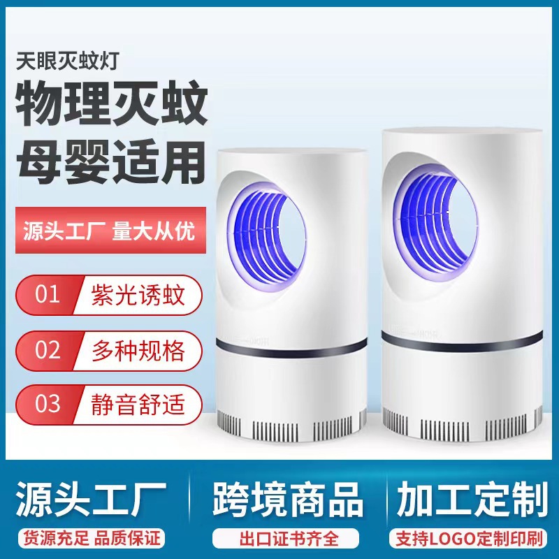 激光炮新款灭蚊器神器天眼物理防蚊防小驱婴儿室内捕蚊灯蚊香灯