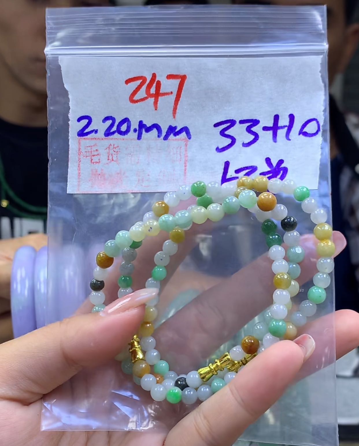 定制翡翠未镶嵌毛货247手串+33元+多样性拍一发一