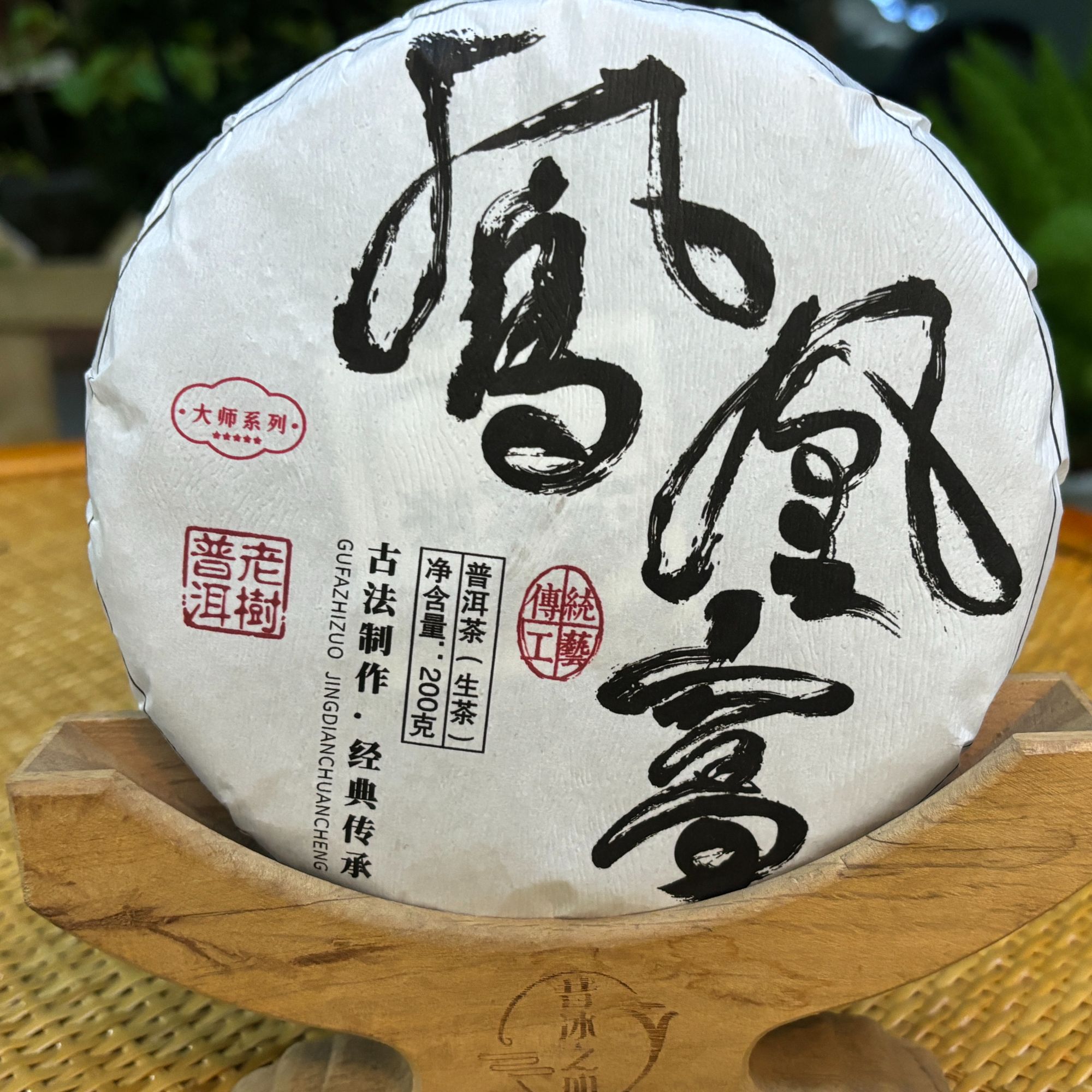 2025年凤凰窝古树头春生茶200g