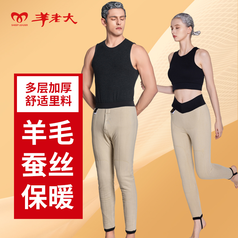 Sheep Leader/羊老大保暖针织修身保暖裤高腰舒适打底内穿秋冬
