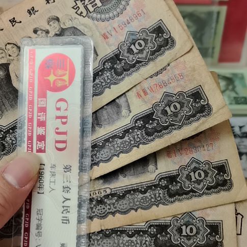 屋***雨大团结10元5张流通品