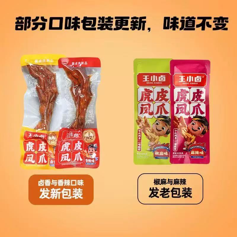 【25年4月11日以后】20袋王小卤虎皮凤爪25g