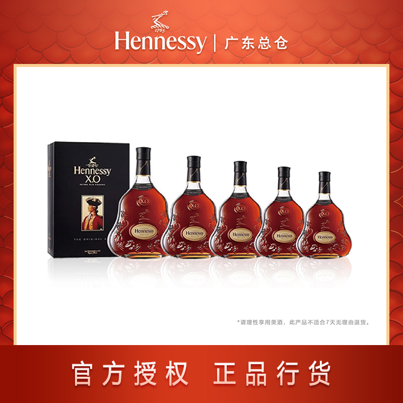 轩尼诗XO系列法国干邑白兰地法国原装进口洋酒xo白兰地
