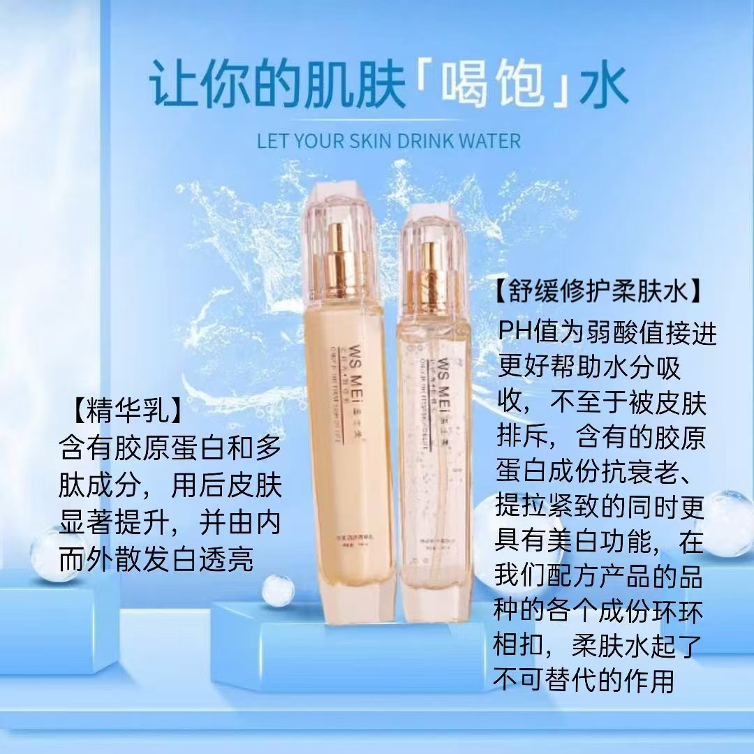 温士美水乳套装 柔肤水＋精华乳 补水保湿 提亮滋润修复