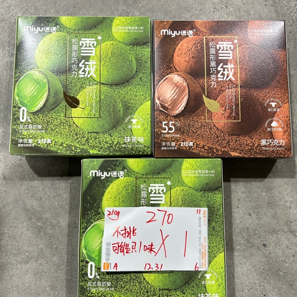 270 雪绒巧克力210g（到手1盒 可能全一味）