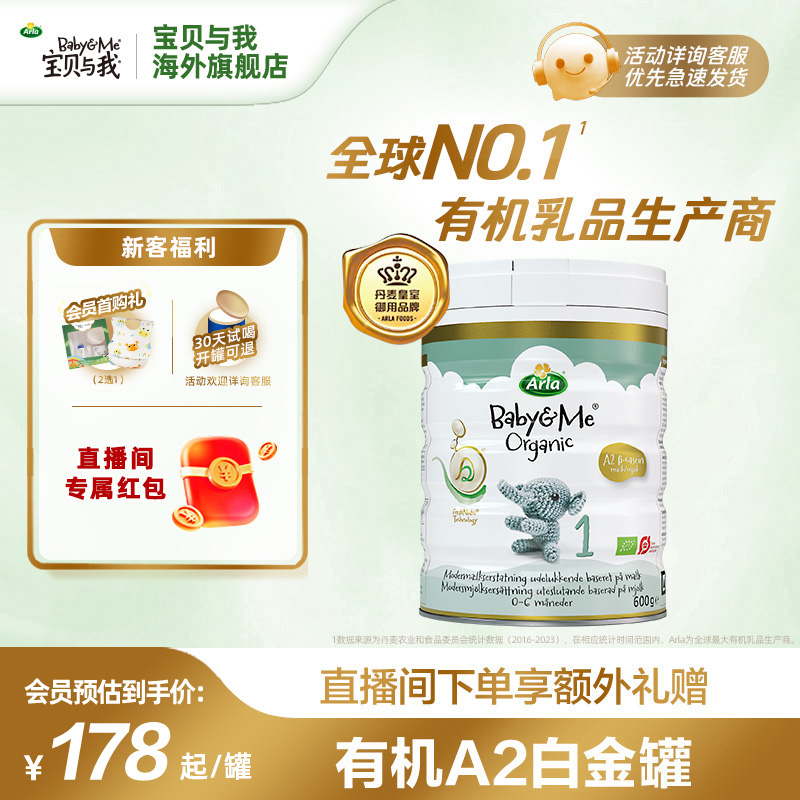 【有机A2白金罐-1段】宝贝与我丹麦原罐进口婴儿配方奶粉0~6月600g
