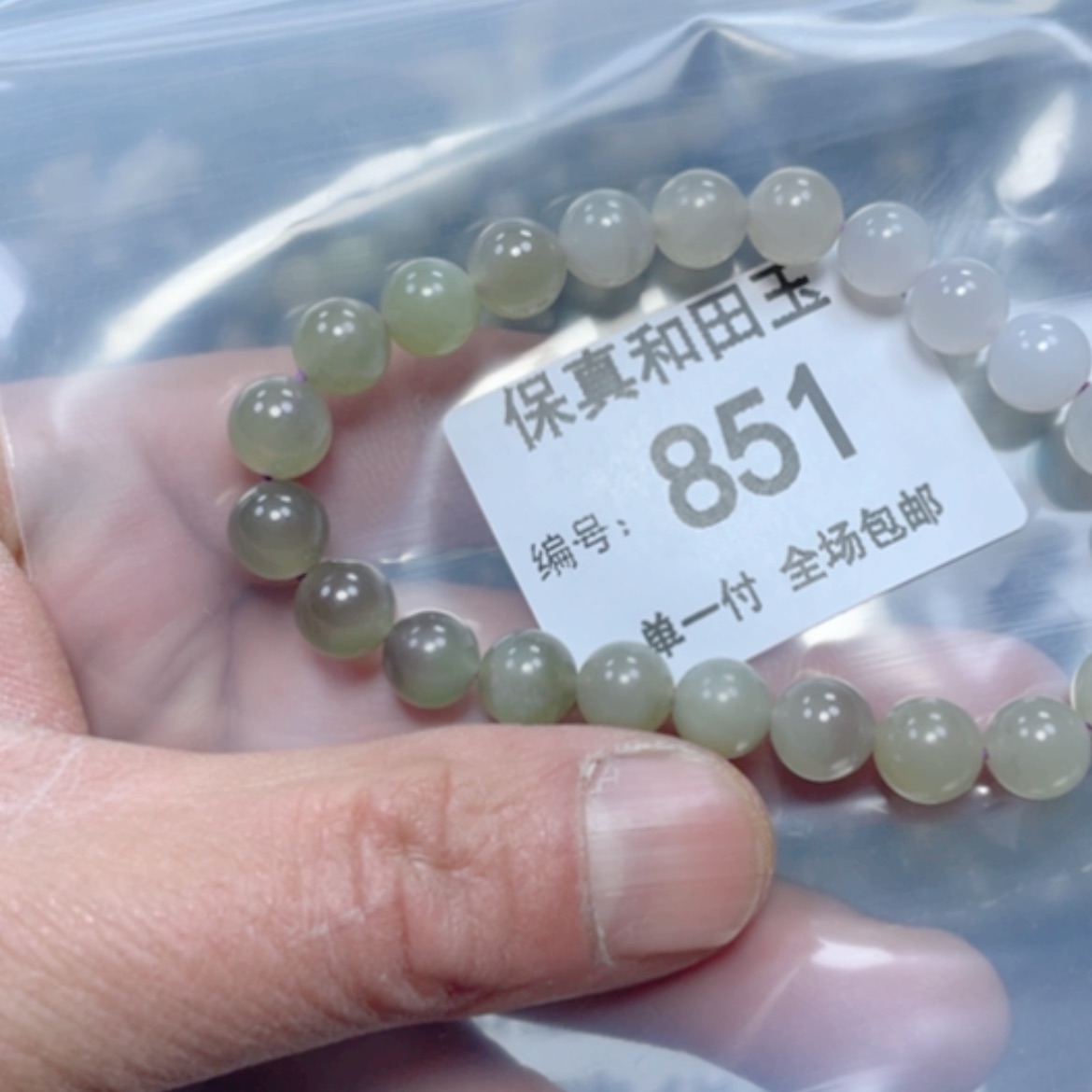 【闪购商品】和田玉手链未镶嵌