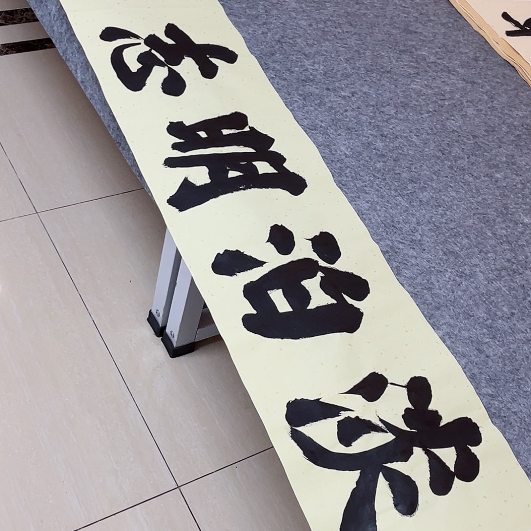 书法中书协王守乾138×34