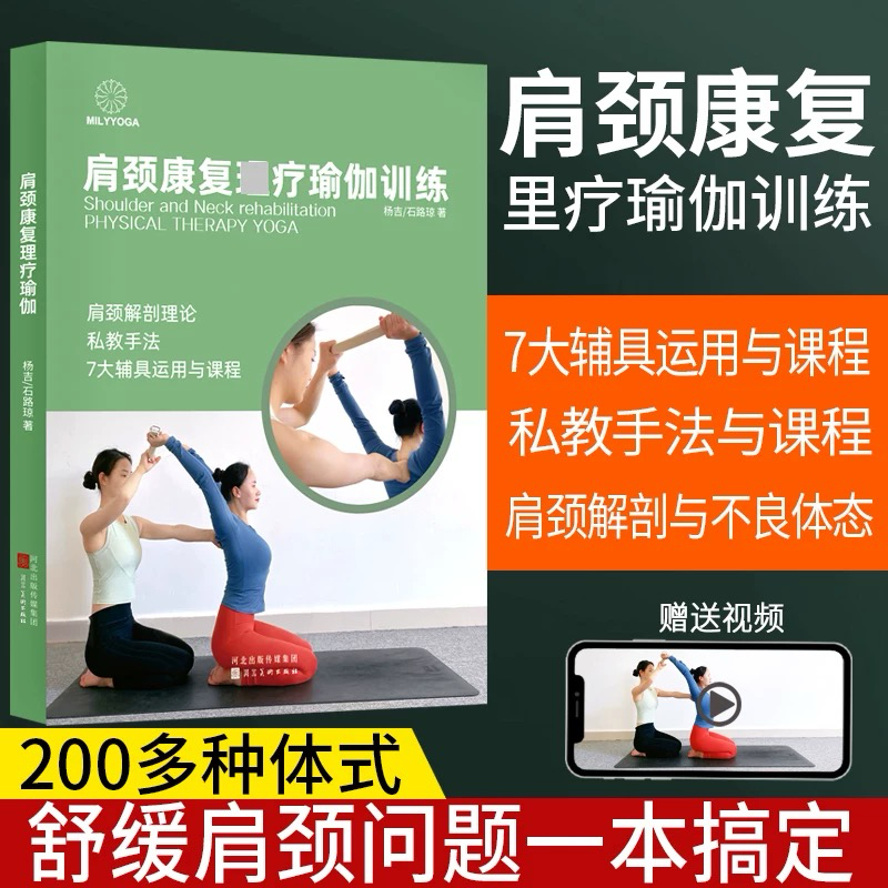 肩颈康复理疗瑜伽训练辅具运用体式讲解排课