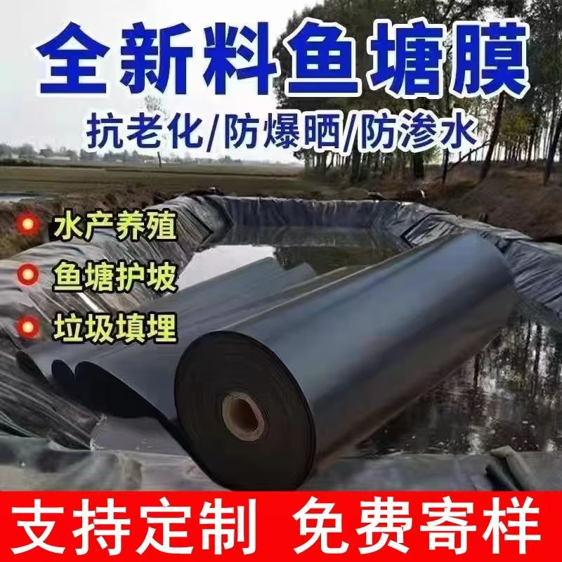 鱼塘防渗膜蓄水池防水布鱼池专用塑料黑膜防漏养殖护坡加厚土工膜