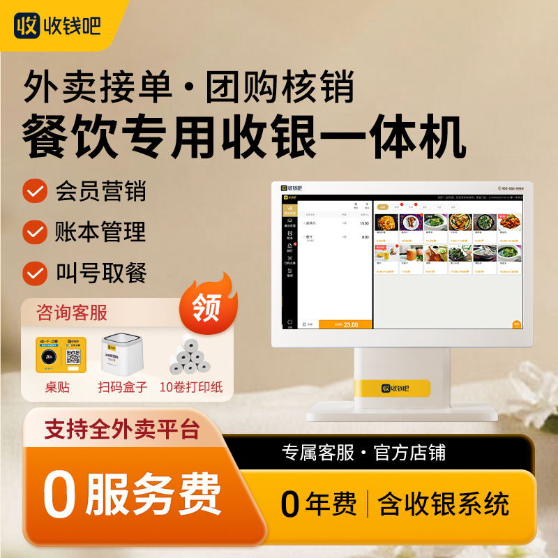 收钱吧餐饮零售专用收银一体机收银机收银点餐收银一体机餐饮专用