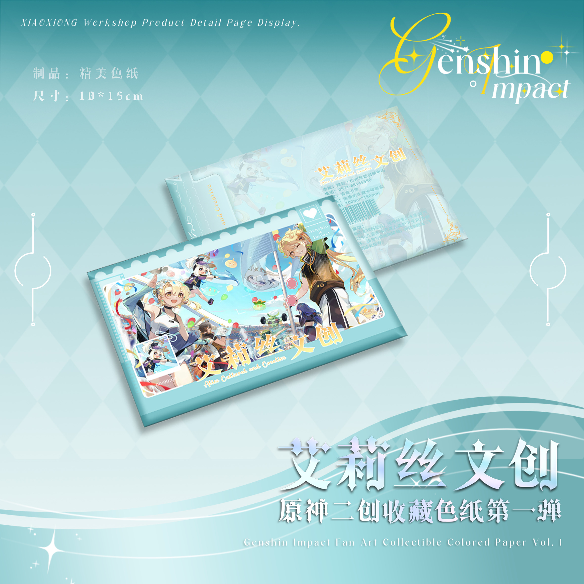 福娃【平/叠】艾莉丝文创原神二创色纸第一弹 收藏卡片 （默认代拆）
