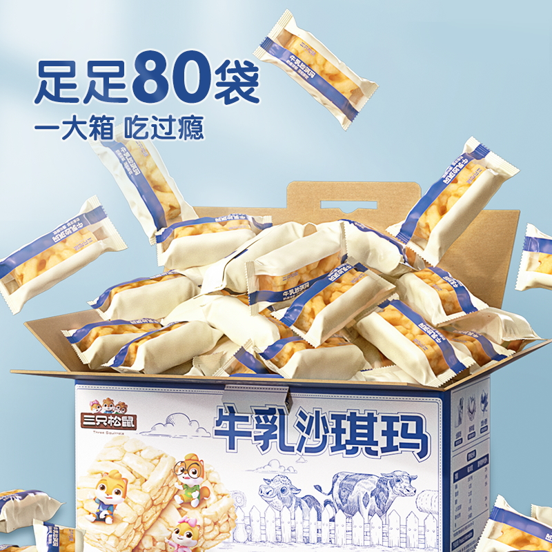 【视频同款】三只松鼠_酥软沙琪玛500g/箱黑糖味零食黑糖牛乳味MJ