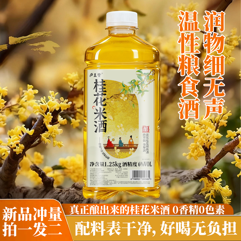 【庐王赞】正宗江南桂花糯米酒6°传统工艺纯粮发酵1.25L*2瓶/4瓶