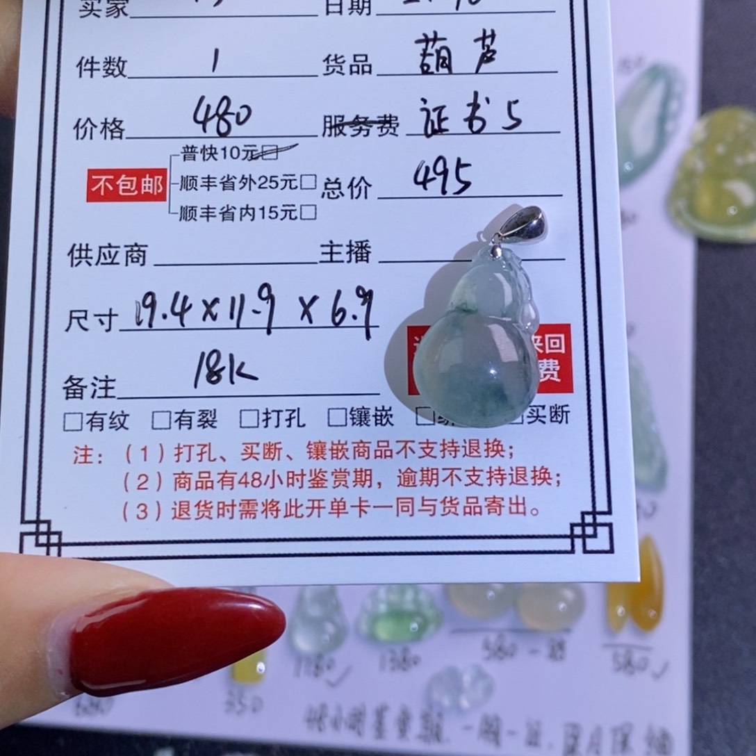翡翠颈饰18K金镶嵌心****8葫芦