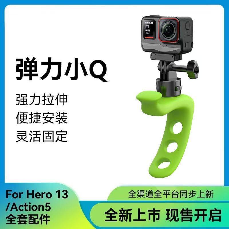 米丢硅胶弹力小q支架钓鱼多功能支架action5/ace pro自行车支架