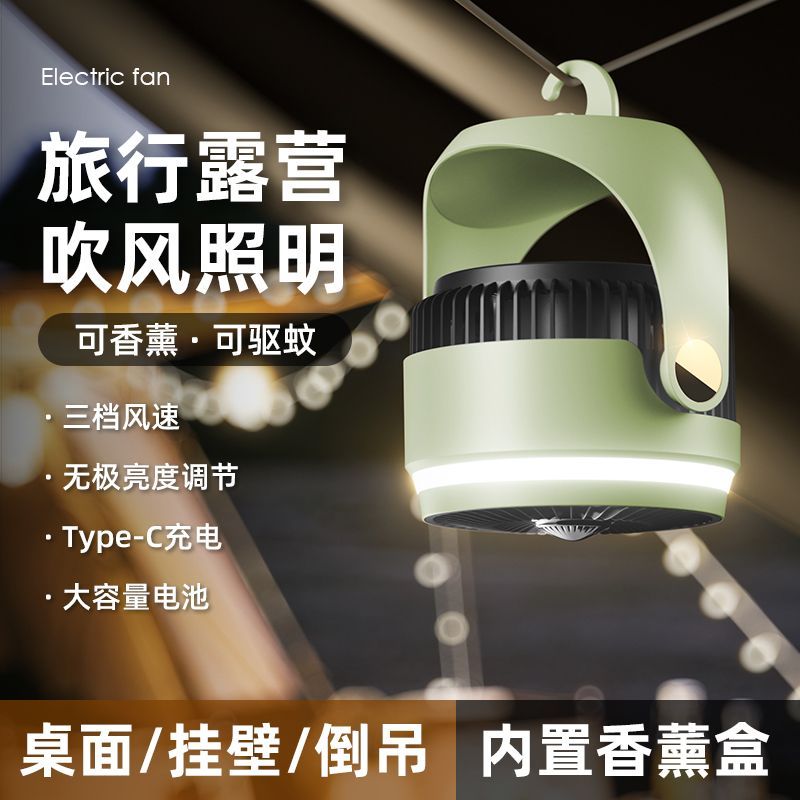 桌面多功能空气循环扇便携可挂户外露营风扇充电壁挂桌面风扇夜灯