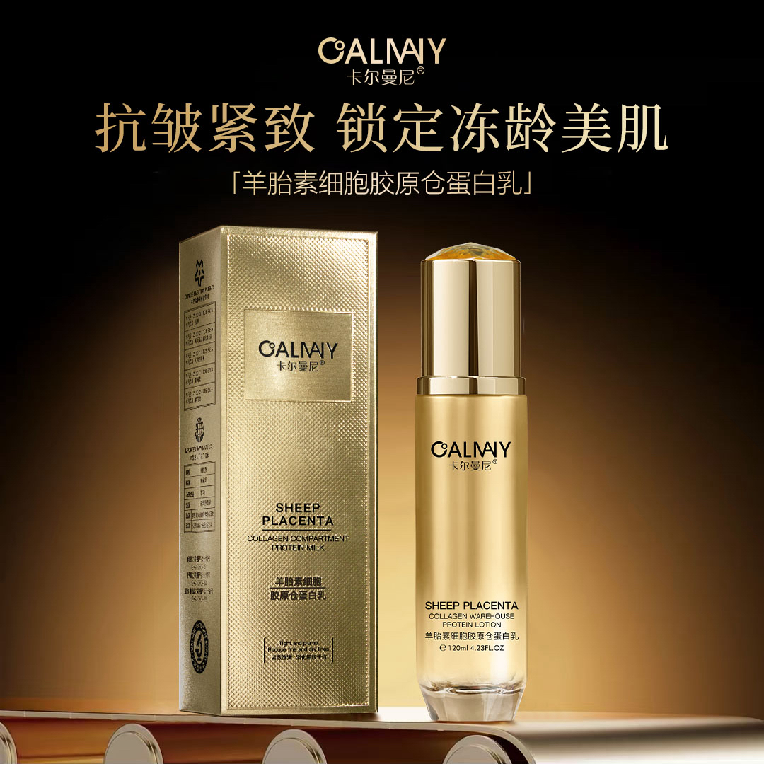 卡尔曼尼羊胎素细胞胶原仓蛋白乳