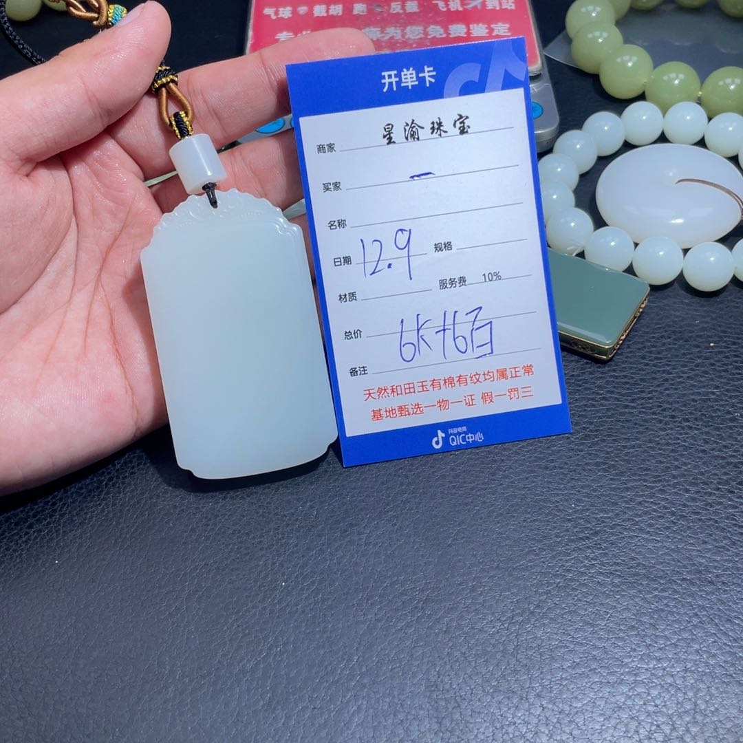 未镶嵌和田玉挂件一**光