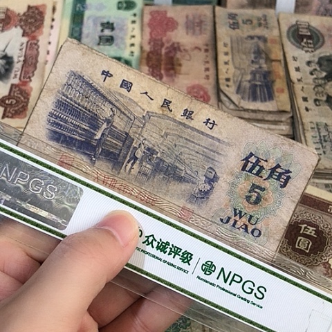1张退市旧票福利品五角