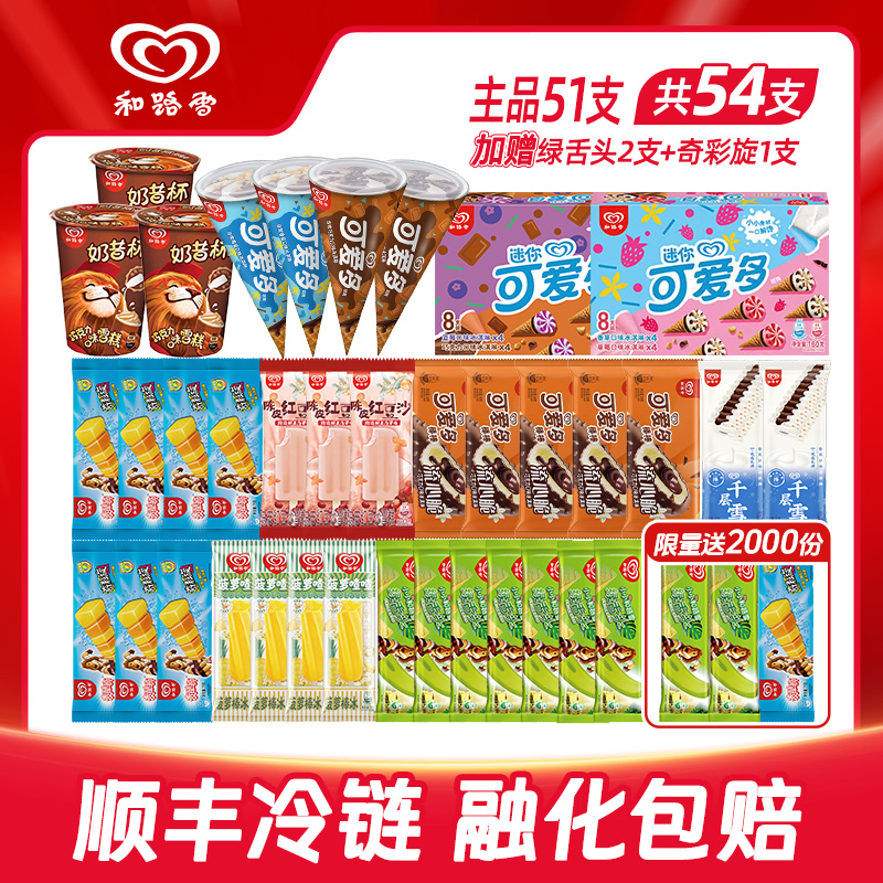【和路雪冰淇淋54支】可爱多香草巧克力千层雪棒冰多口味经典雪糕