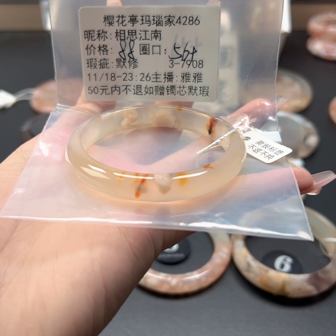 相***南玛瑙/玉髓未镶嵌手镯