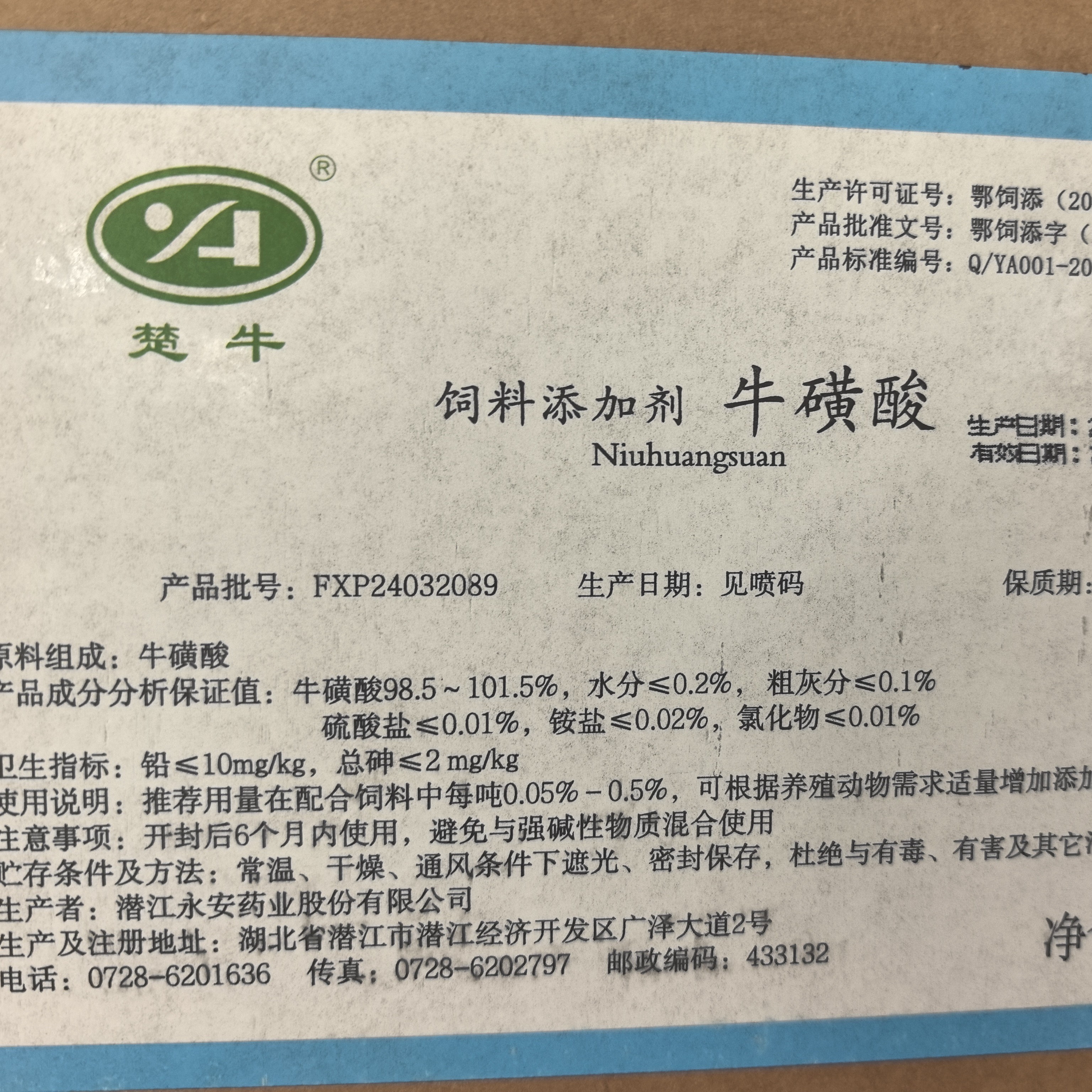 牛磺酸饲料添加剂牛磺酸