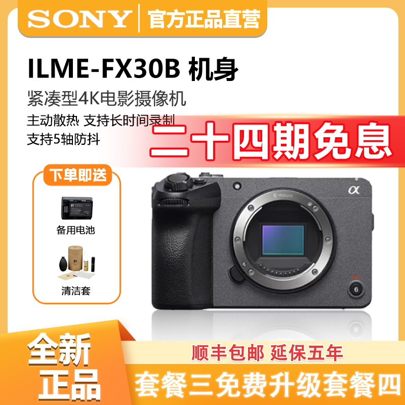 未拆封 Sony/索尼 【24期免息】ILME-FX30 紧凑型4K 电影摄影机 