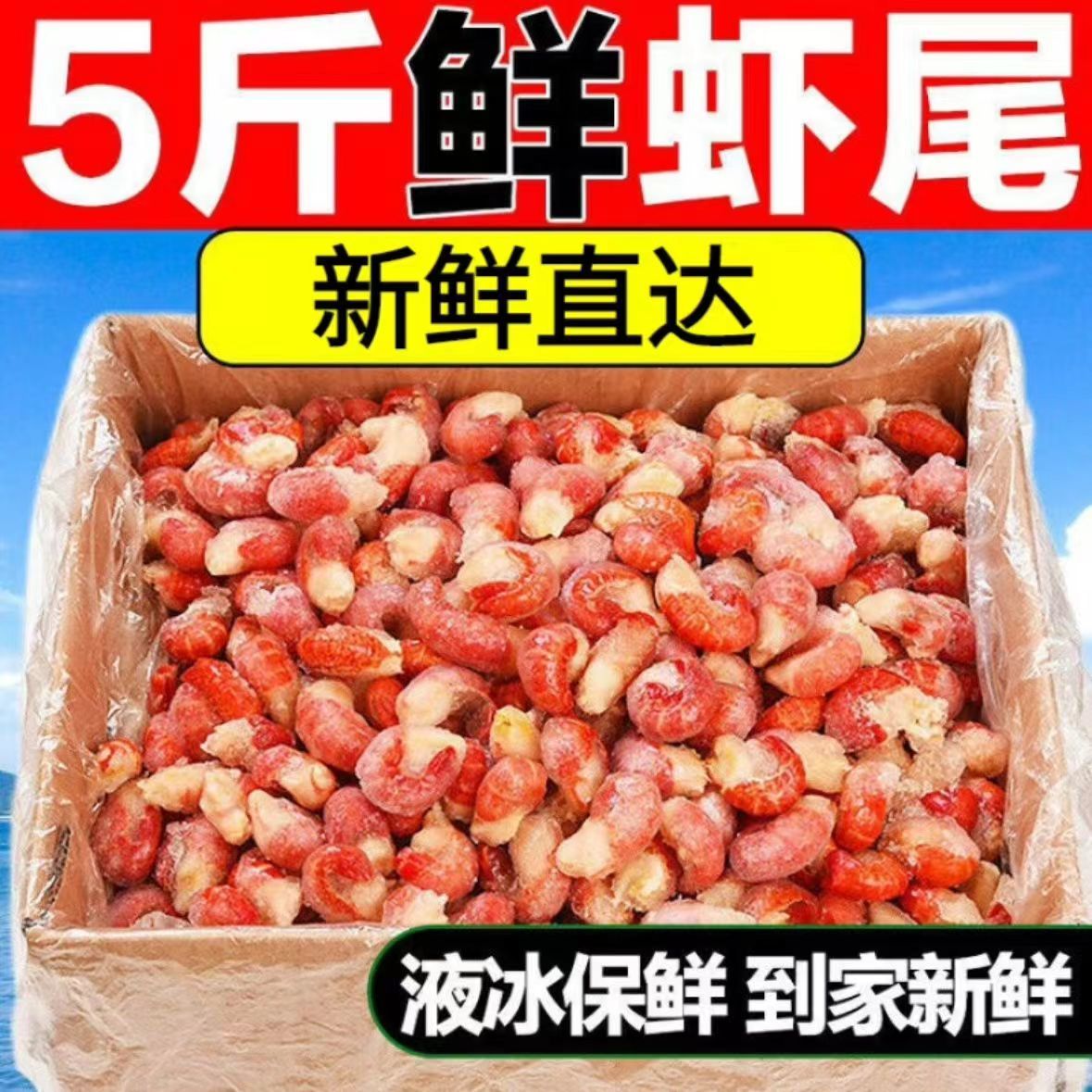 龙虾尾【四斤装】全国顺丰包邮