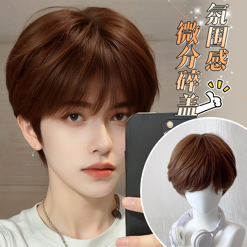 男生焦糖暖棕色微分碎盖短发假发少年感自然蓬松全头套式