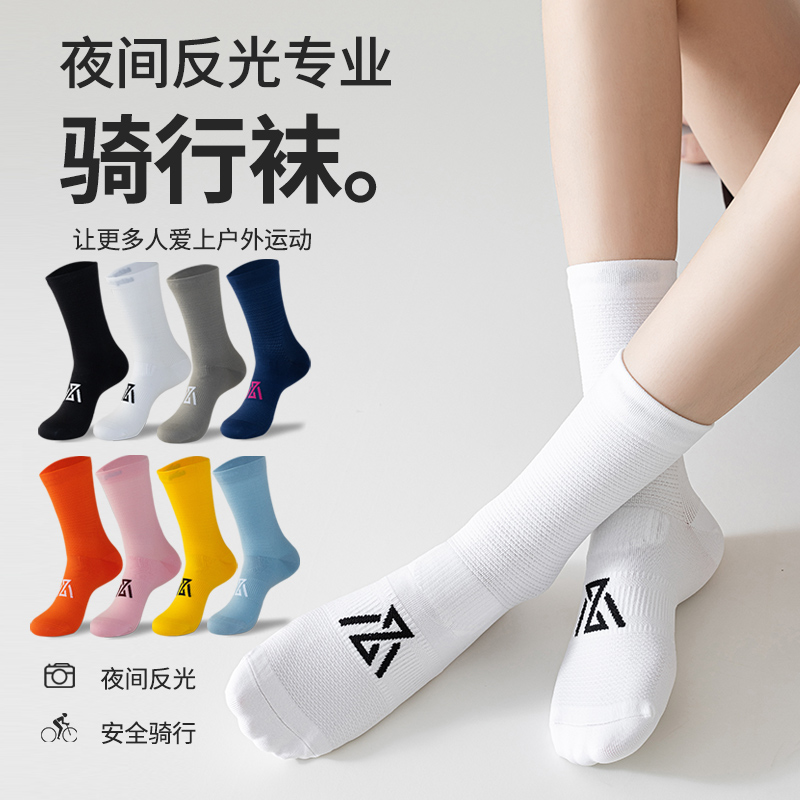 防臭中筒骑行袜男女通用夜光速干适合跑步马拉松运动