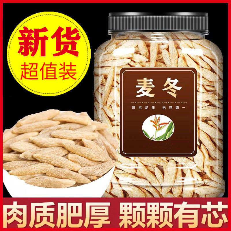 【抢250克】无硫天然麦冬荷叶另售山川麦冬绵麦冬可泡茶麦冬正宗D