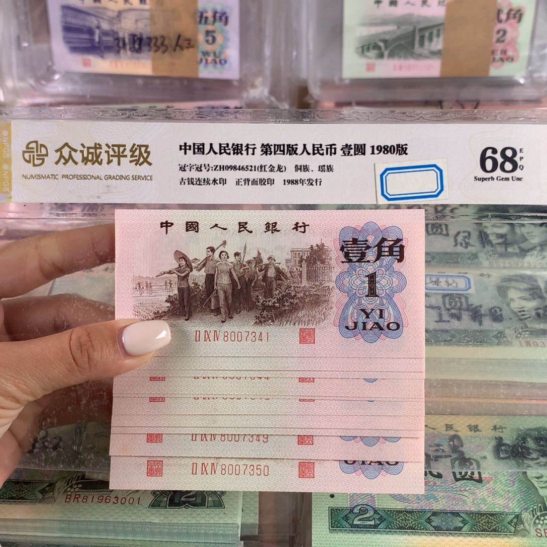 红三凸全新十连号，带水印原票保真