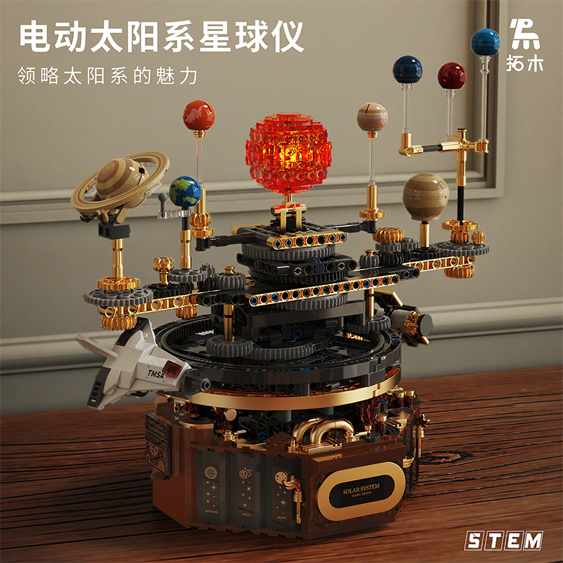 电动星球仪八大行星积木摆件模型儿童科教益智拼装玩具男生礼物