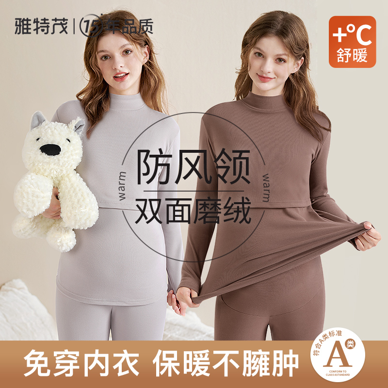 【半高领磨绒】雅特茂保暖打底衣哺乳孕妇秋衣秋裤睡衣秋冬加厚喂奶