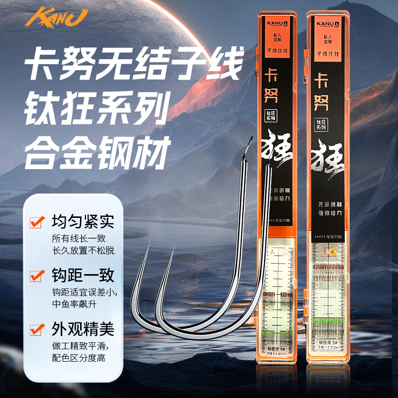 20副 卡努无结子线 钛狂钛极 钛合金新关东狼牙 线径标准拒绝涨号