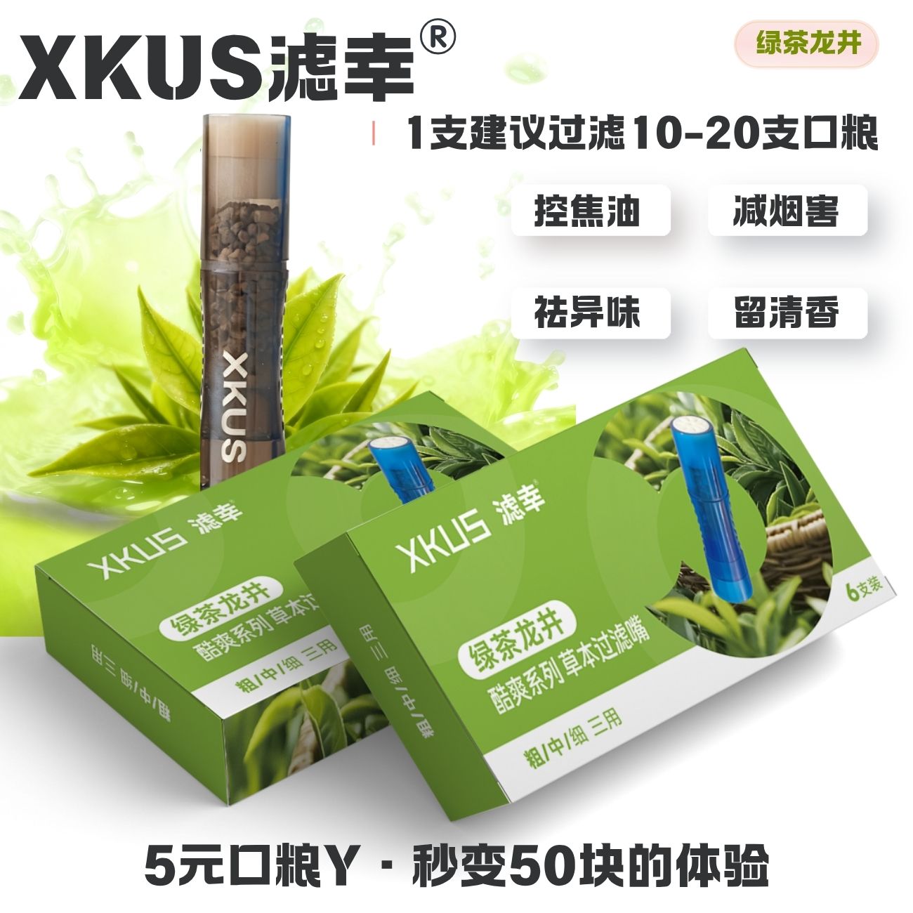 滤幸XKUS果味过滤嘴7个口味1盒烟嘴粗中细支通用过滤吸棒