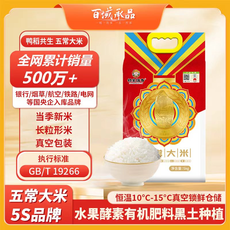 [张博士专属]【2025年新米】正宗黑土地五常大米10斤装