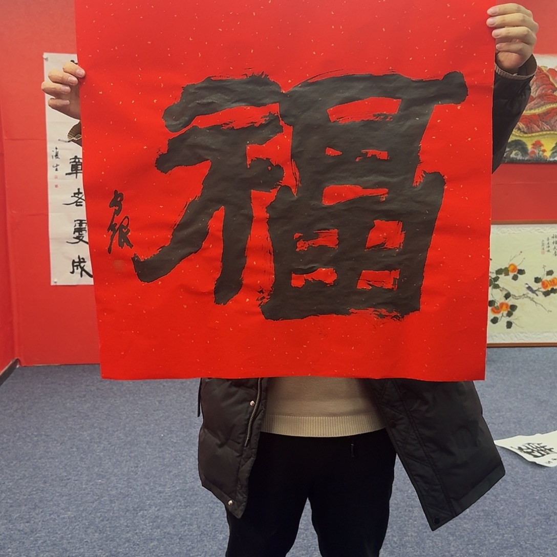 书法李老师李老师精品福