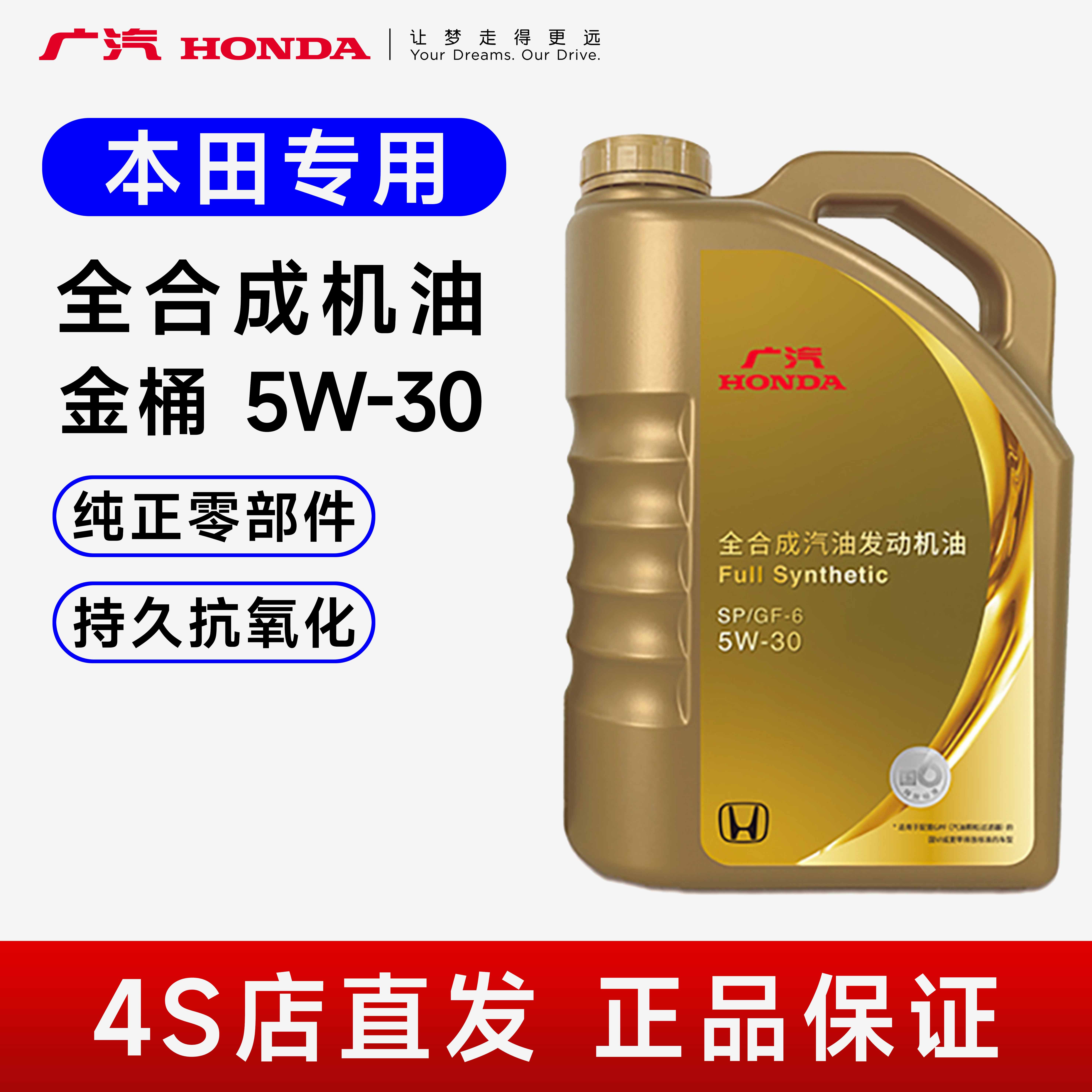 本田全合成5W-30飞度凌派雅阁缤智冠道原厂机油SP正品4S店直供