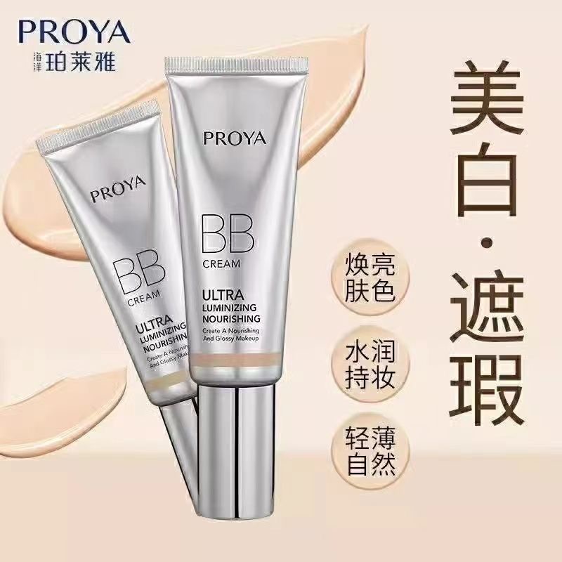 PROYA/珀莱雅晶钻修颜养肤BB霜50g水润保湿美容修饰遮瑕提亮持妆.