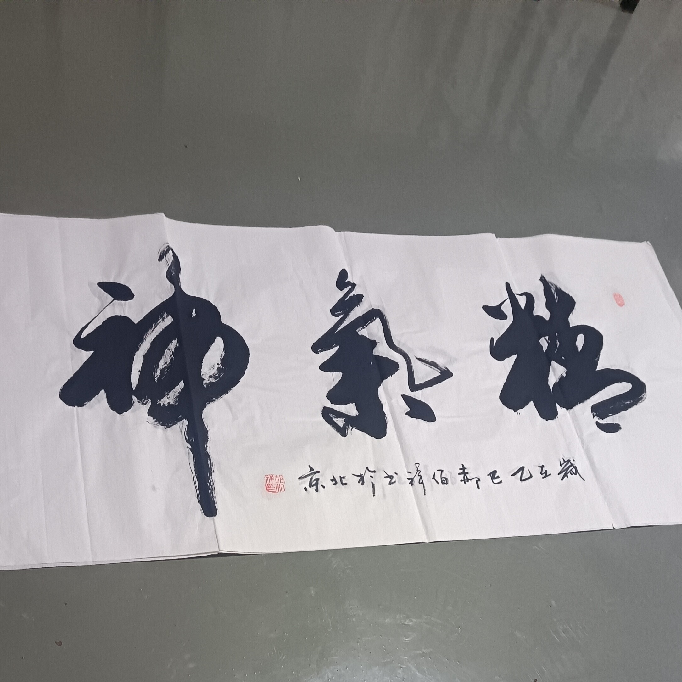 郝佰祥作品：“精气神”