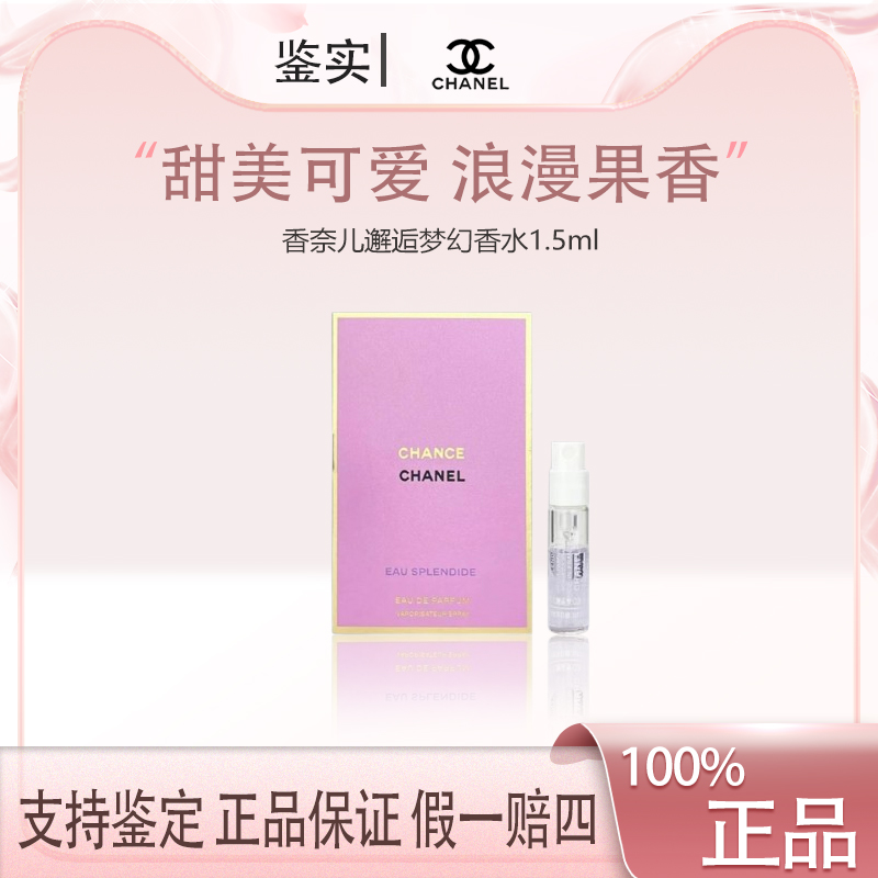 香奈儿紫邂逅持久梦幻甜美淡香清新便携1.5ml