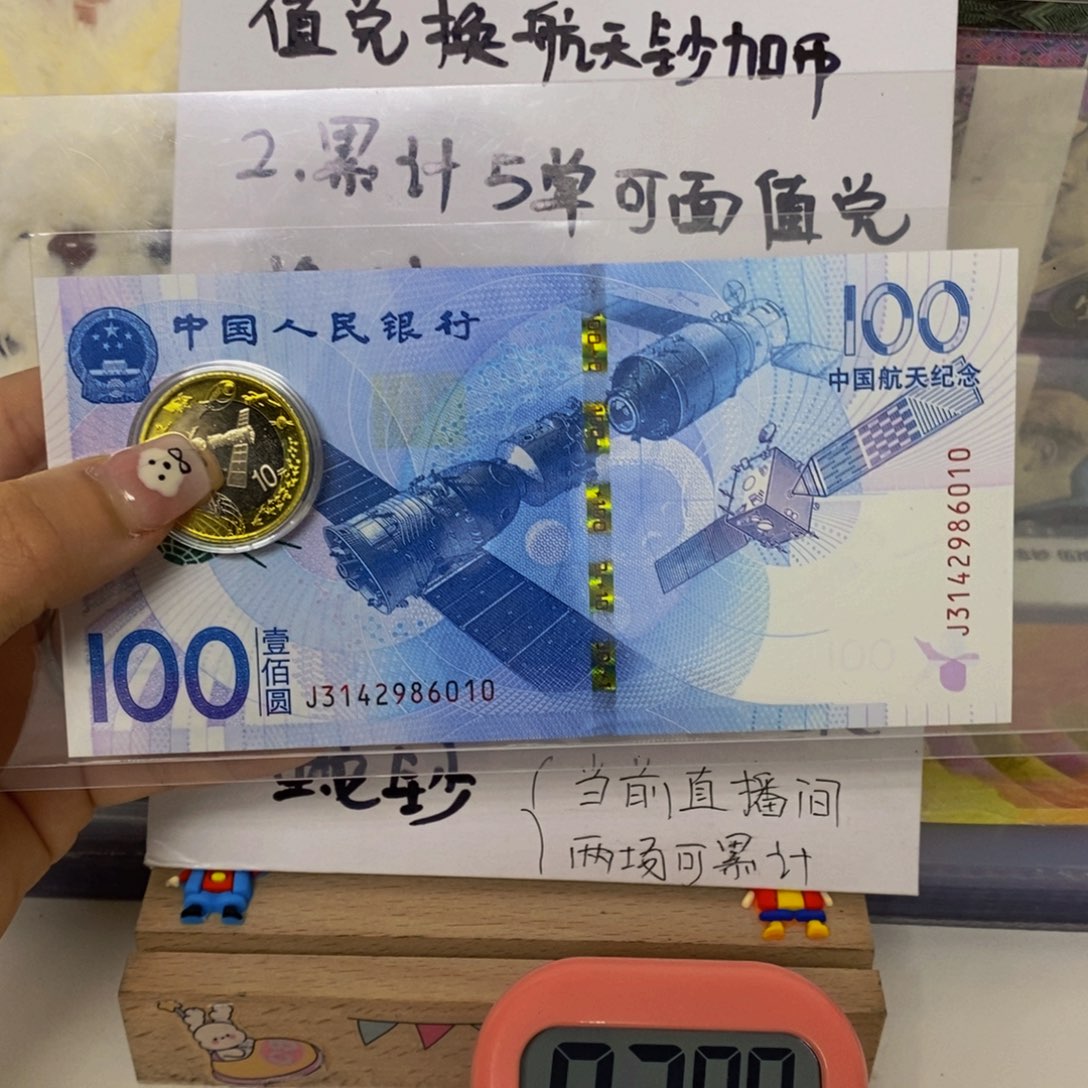 情*一钞一币纪念钞币