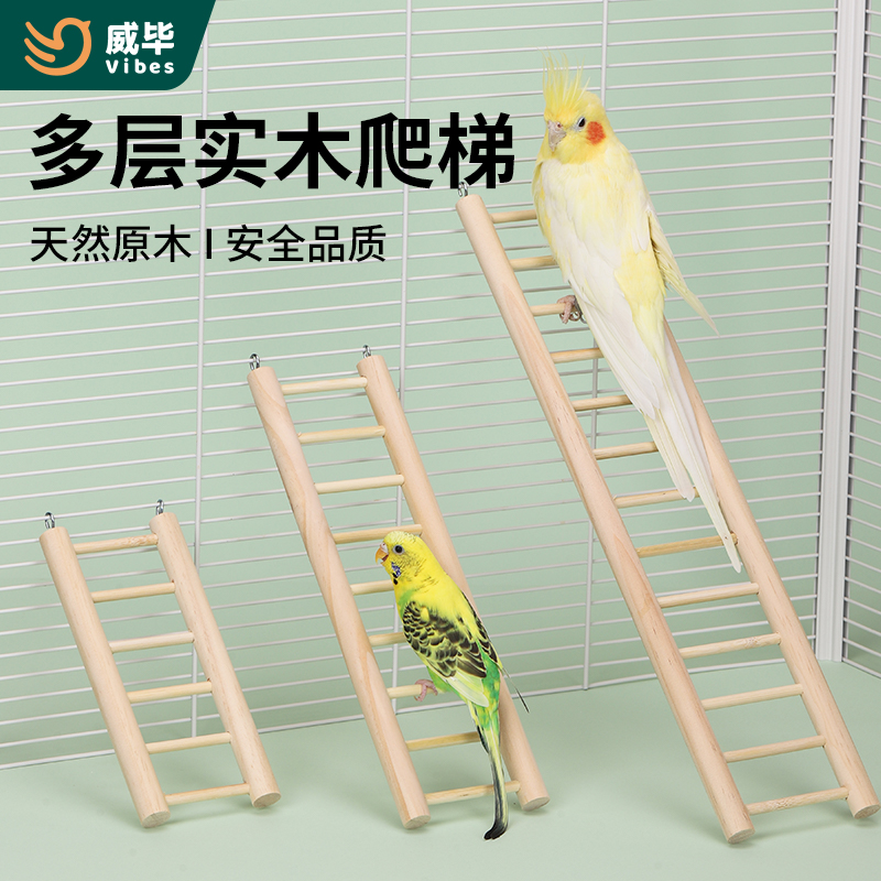 鹦鹉爬梯云梯梯子鸟用牡丹虎皮玄凤专用鸟笼玩具用品鸟儿攀爬楼梯