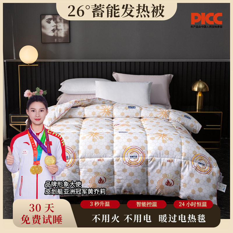 皇朴2025黑科技26度恒温聚能生态被蓄能发热被（科技白）TTT