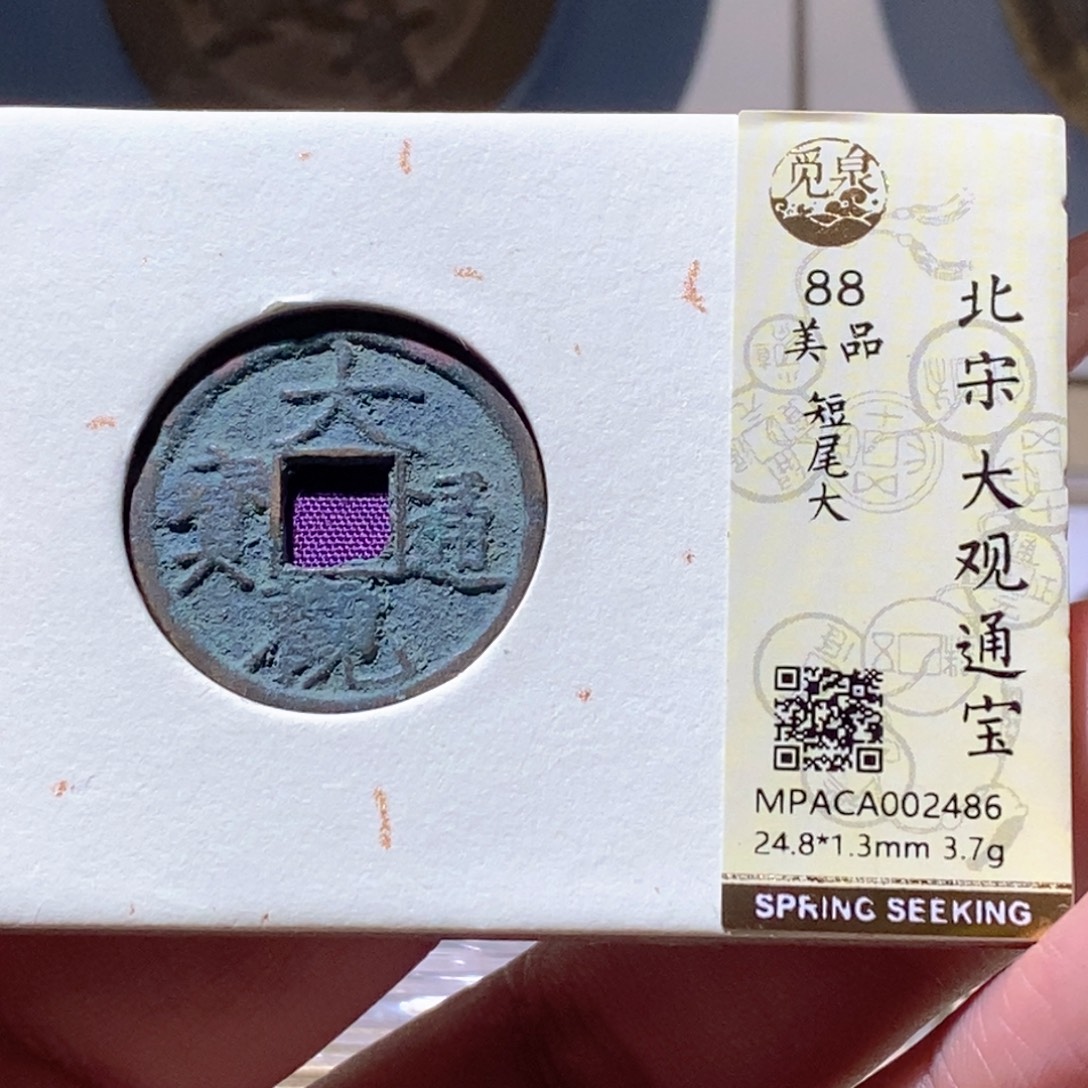 铜觅泉评级古钱币一枚 蒋涵