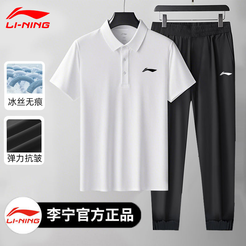 李宁运动套装男士2025夏季速干冰丝新款短袖polo衫休闲透气裤子男