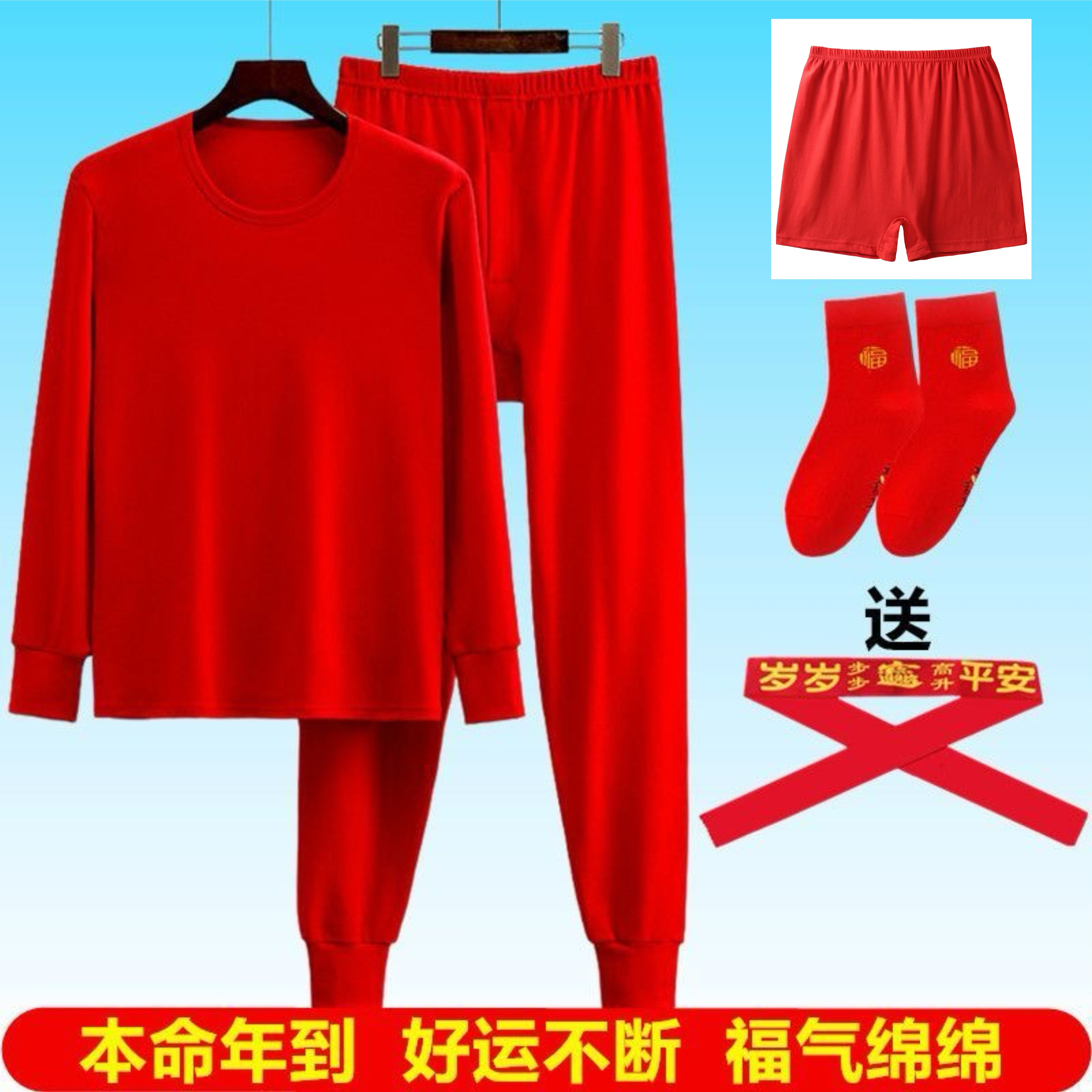 本命年纯棉秋衣秋裤套装100%全棉男女大红内衣内裤袜子大码结婚